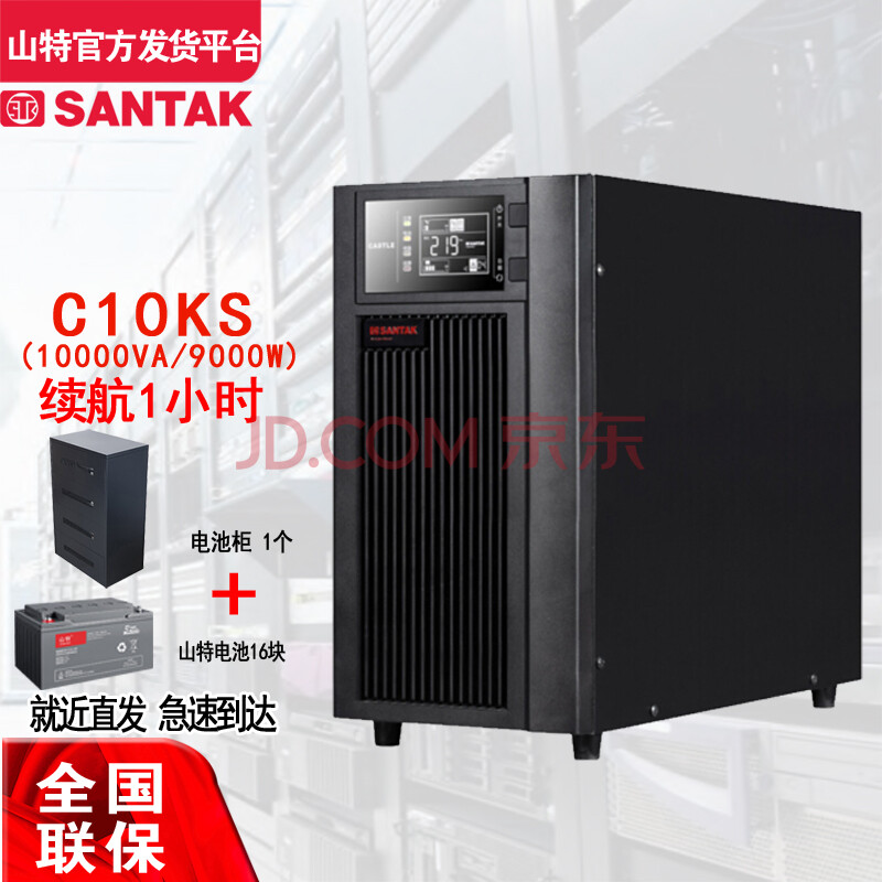 外设产品 ups电源 山特(santak) 山特(santak)c10ks