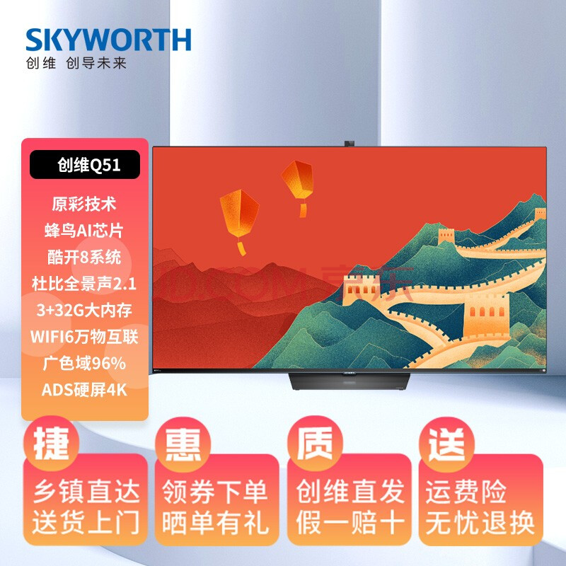 55英寸创维55q51无边框全面屏防蓝光护眼 全时远场声控 4k智能电视机