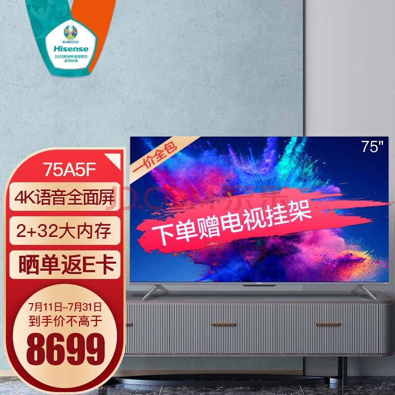 【海信75a5f】海信(hisense)75英寸电视机4k超清 悬浮全面屏 远场语音
