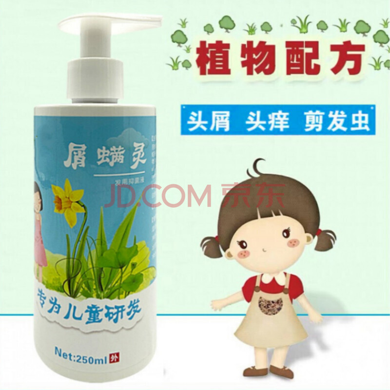 儿童去屑洗发水女童儿专用去卷发虫洗发水6 12岁女孩止痒去屑神器 250