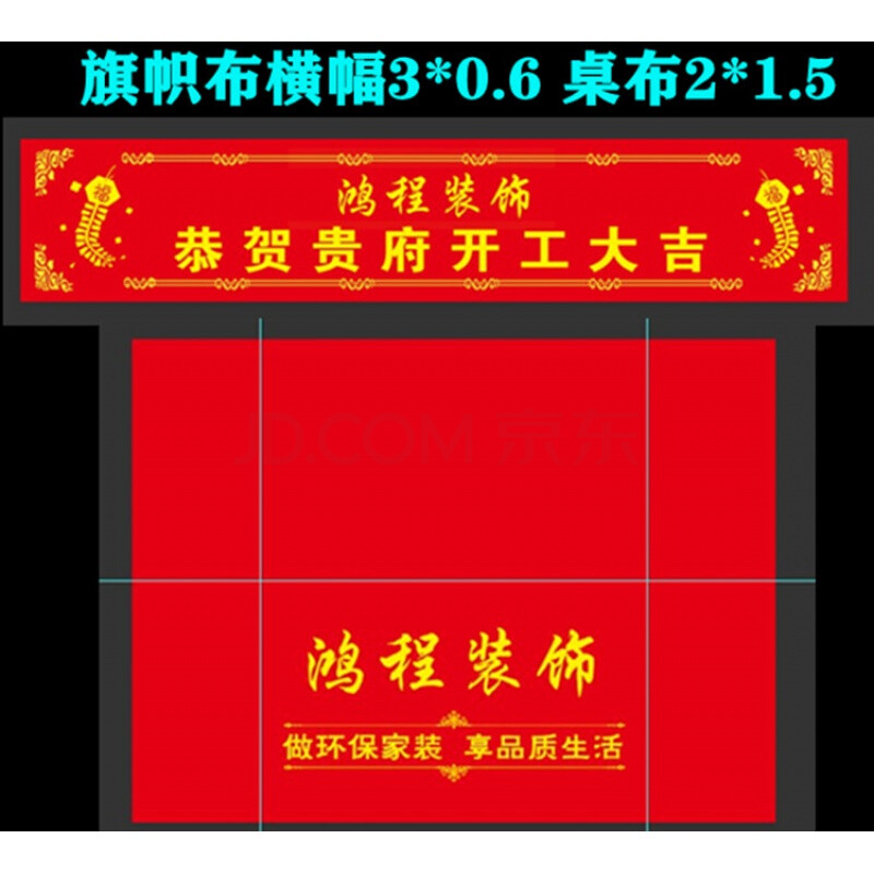 装修公司开工大吉仪式彩色横幅定制订做桌布红布标语开业广告条幅