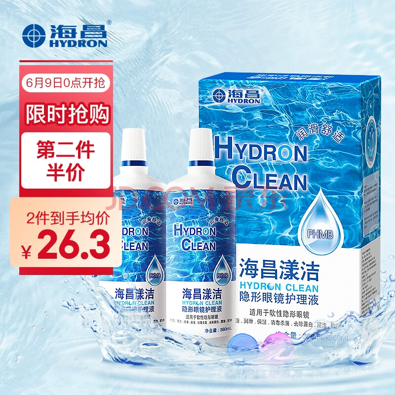 海昌护理液clean保湿美瞳隐形眼镜护理液360ml*2瓶