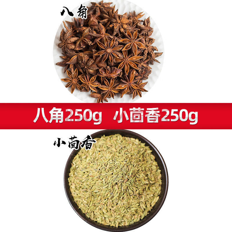 广西精选大红八角大料50g500g大茴香干货香辛料调料大全 精品八角 小