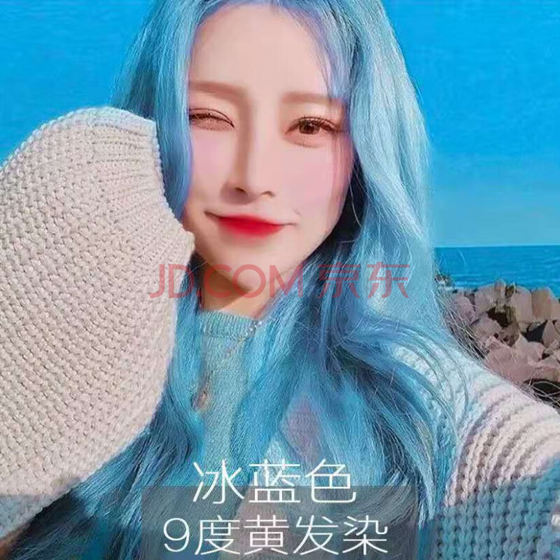 冰蓝色染发剂2021女神发色显白冰岛蓝染发膏植物天然自己染发冰蓝色