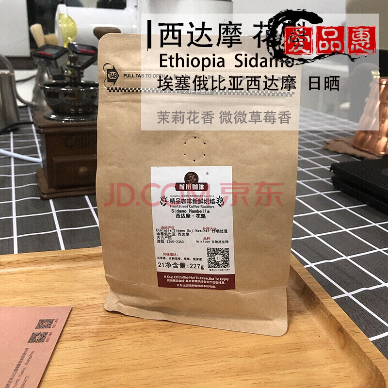 西达摩花魁 花魁埃塞红草莓日晒西达摩精品sidamo 烘焙单品咖啡豆 227