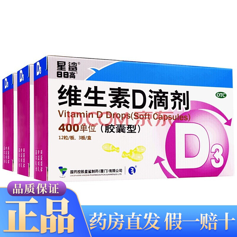 星鲨日日高 维生素d滴剂36粒/盒 胶囊型d3 婴幼儿童和