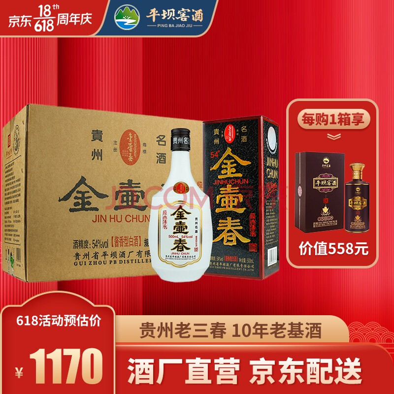 平坝窖酒金壶春500ml6瓶整箱