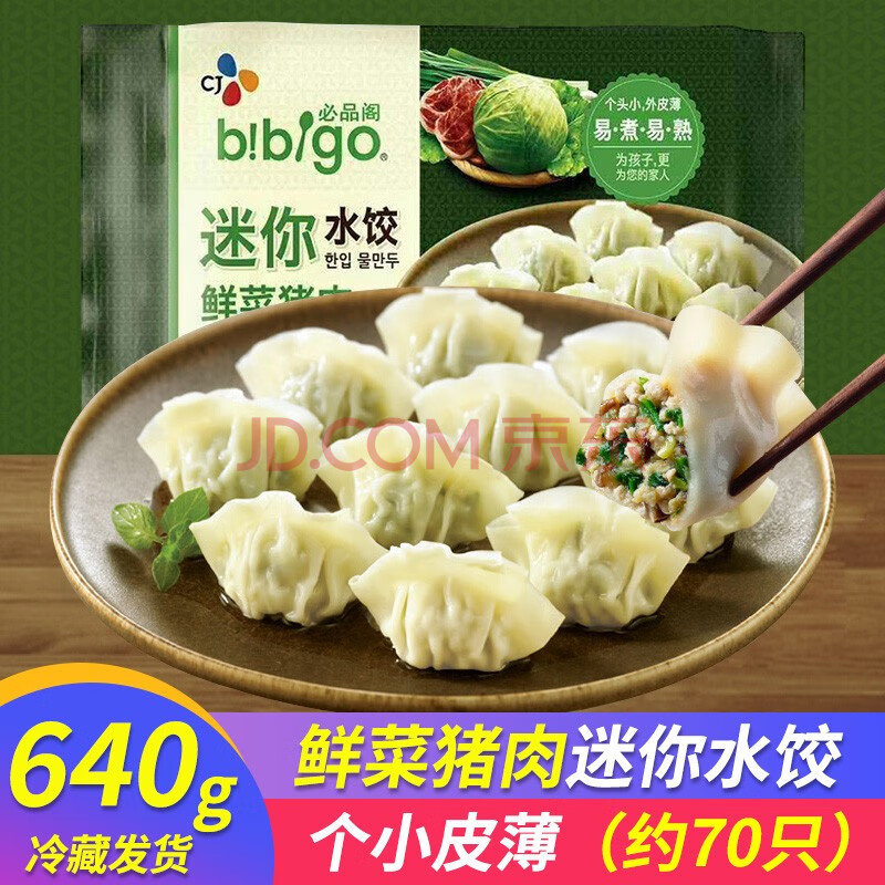 必品阁王饺子蒸饺牛肉黄瓜鲜肉水饺bibigo韩式速冻煎饺速食韩国味小