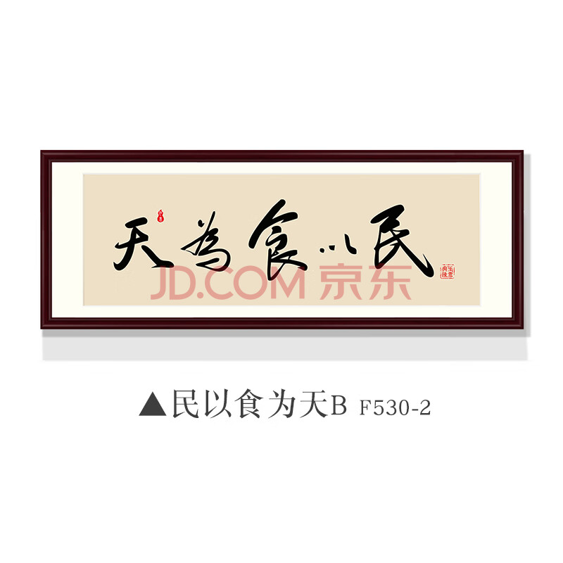 民以食为天挂画饭店餐馆书法字画酒楼餐饮装饰墙壁画酒店开业牌匾 f