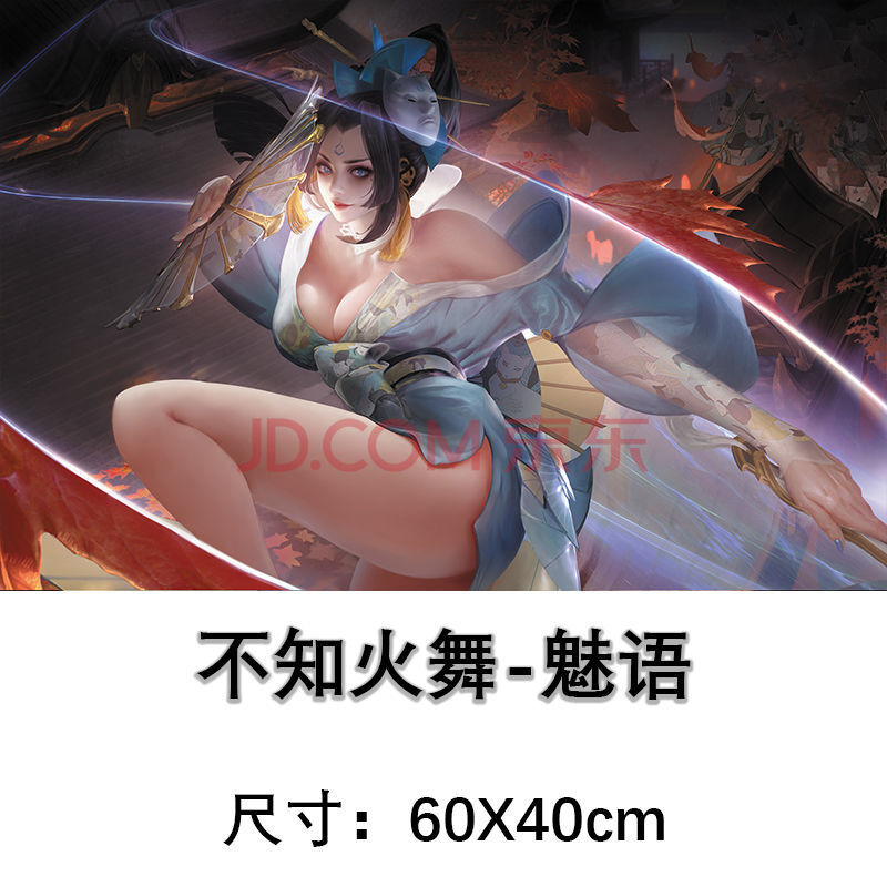 esp-011不知火舞-魅语 宽60cm*高40cm
