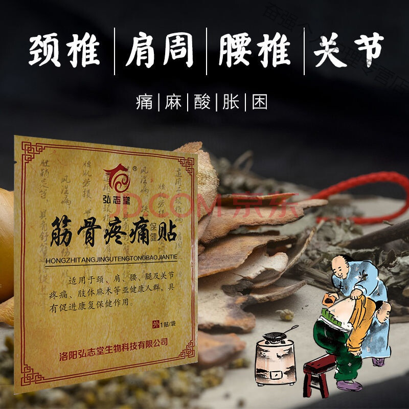 弘志堂筋骨疼痛贴颈椎肩膀腰间膝盖坐骨訷经疼屁股腰腿疼专用膏箹 4