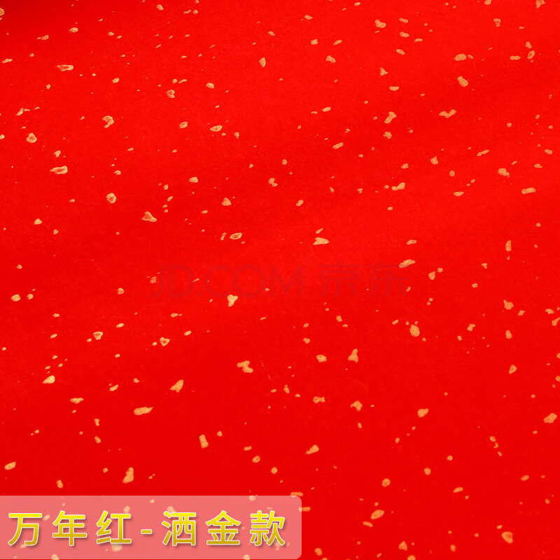 万年红色宣纸洒金红纸大张毛笔书法大红书法纸双面剪纸对联纸自写空白