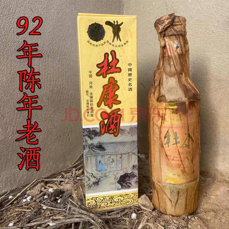 90年代老酒汝阳杜康酒库存52度陈年老酒浓香型收藏送礼500ml 6瓶