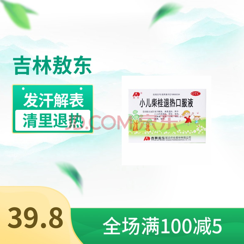 敖东 小儿柴桂退热口服液 10ml*10支 发汗解表 清里退热 标准装