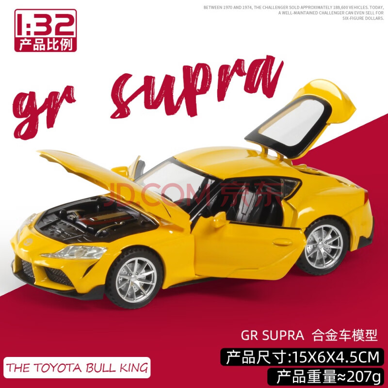 supra丰田牛魔王合金车模仿真gt跑车汽车模型玩具车 牛魔王supra