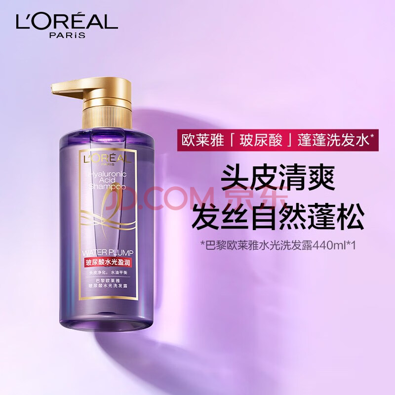 欧莱雅 (loreal) 巴黎洗发露紫安瓶玻尿酸洗发水蓬松控油女士护发 440