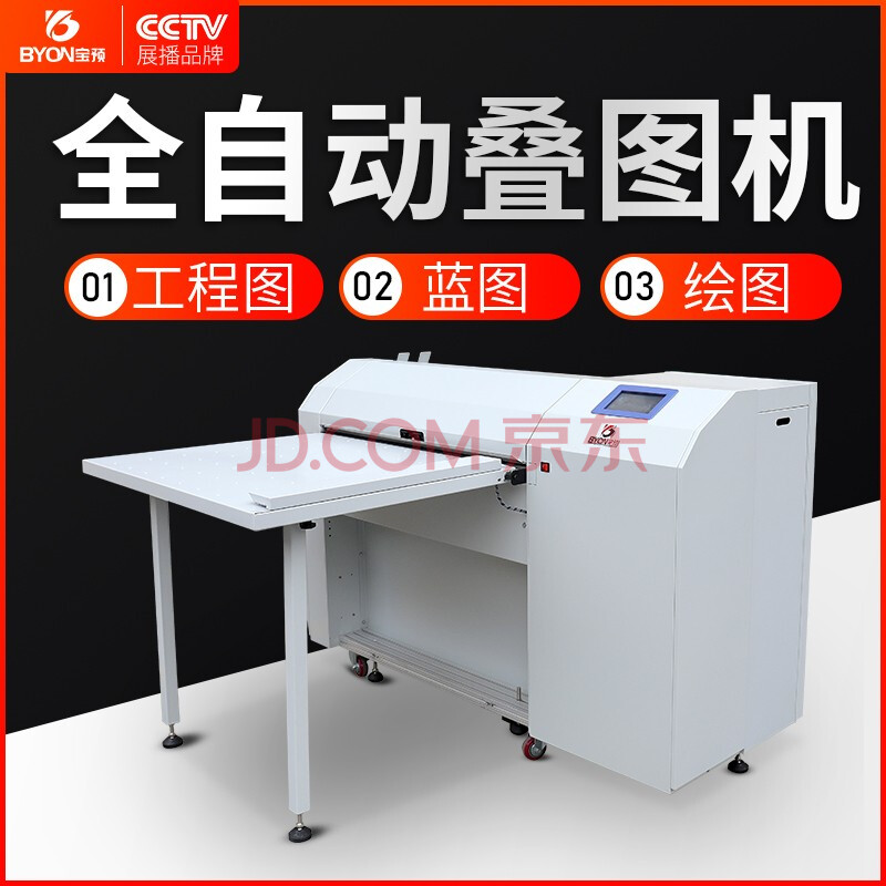 d-4全自动图纸叠图机工程图纸折页机绘图纸对折机叠纸机自动图纸叠图