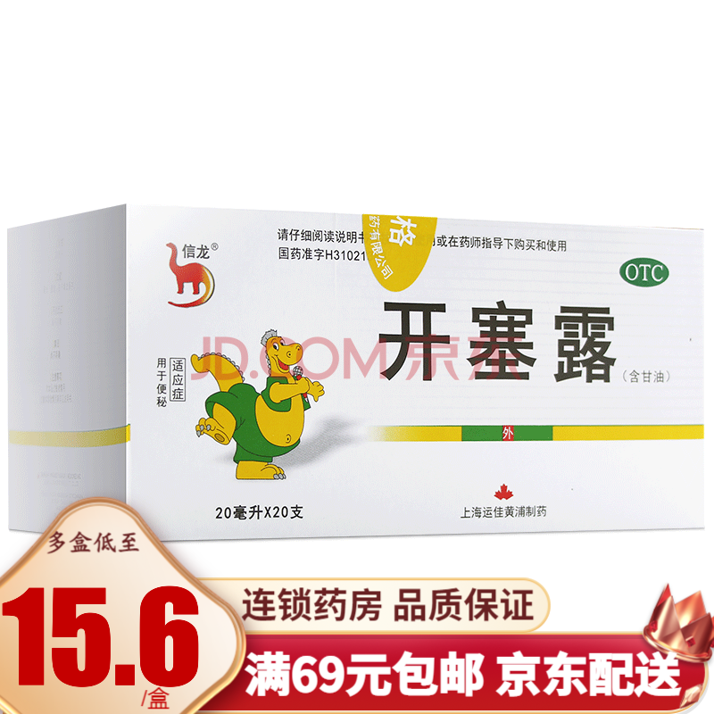 信龙 开塞露(含甘油) 20ml*20支 婴幼儿童孕妇便秘开赛露成人大号上海