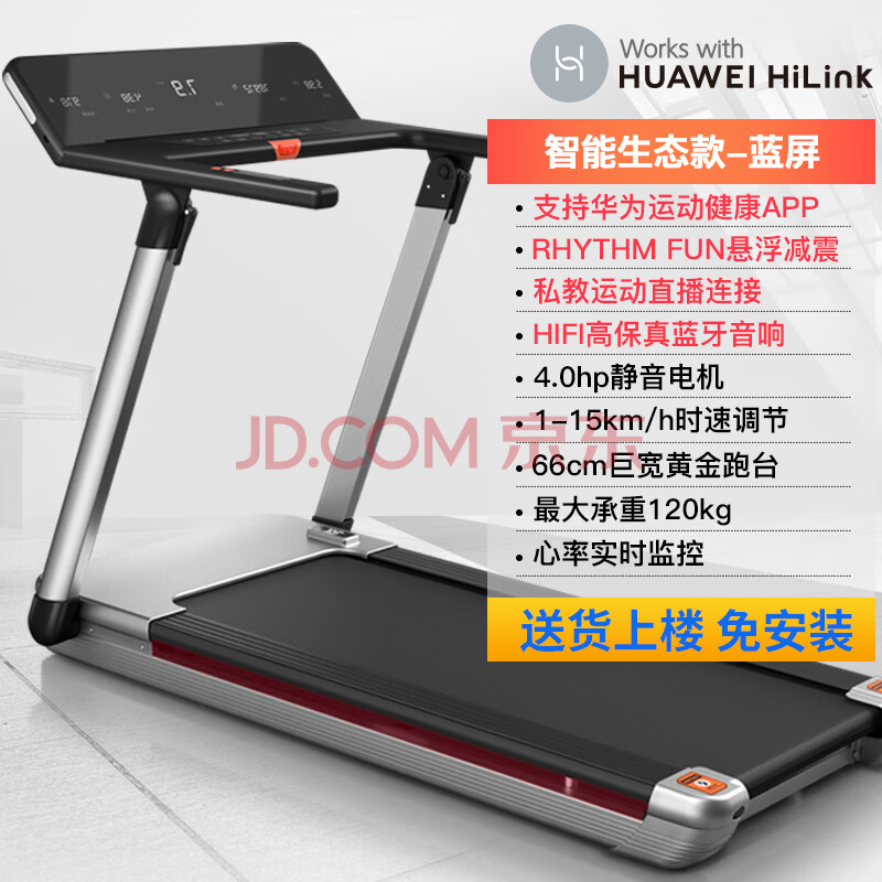 huawei hilink跑步机家用款易跑小型可折叠超大屏健身房专用 华为版