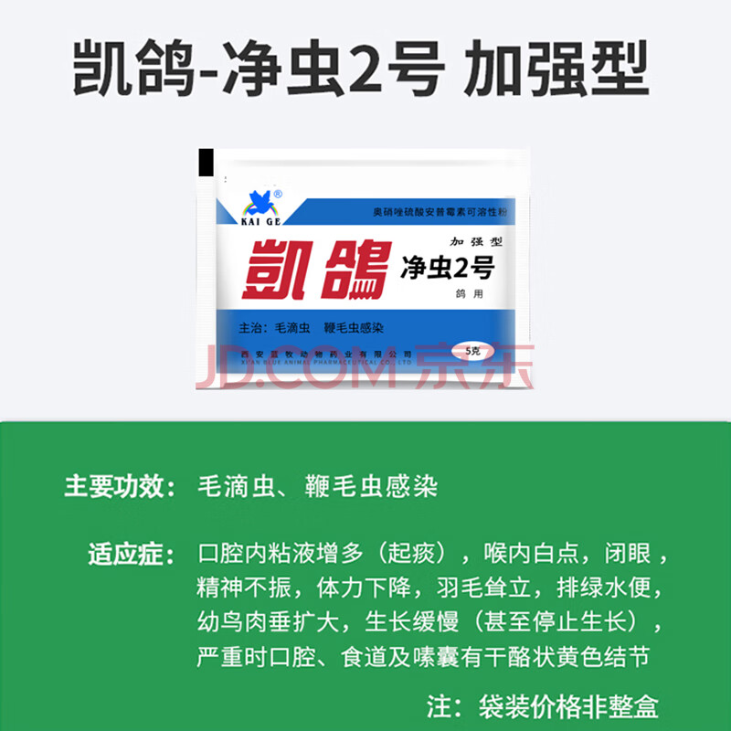 鹦鹉药凯鸽一号二号三3号四号五5号活性菌电解质肝精拉稀单眼伤风 净