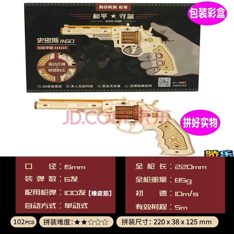 拼图成人diy手工拼装制作木质机械传动模型玩具 射击枪(m60左轮手枪)
