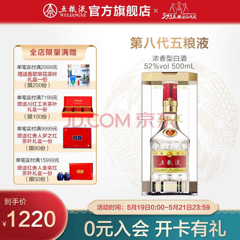 五粮液第八代五粮液52度普五浓香型白酒商务宴请送礼推荐用酒单瓶双瓶