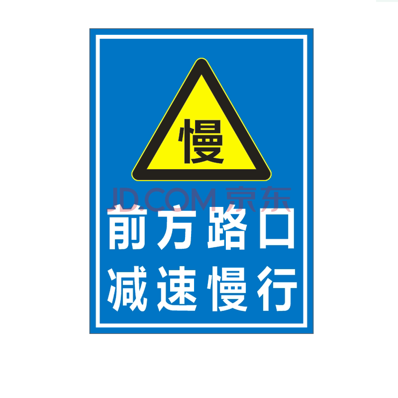 厂区路段减速慢行警示牌前方路口注意行人标志牌车辆出入减速慢行