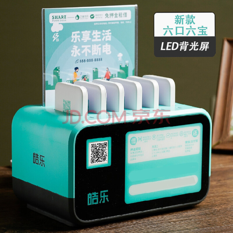 皓乐共享充电宝扫码收付费商用自助租借赁机柜小怪兽来街电美团免押金