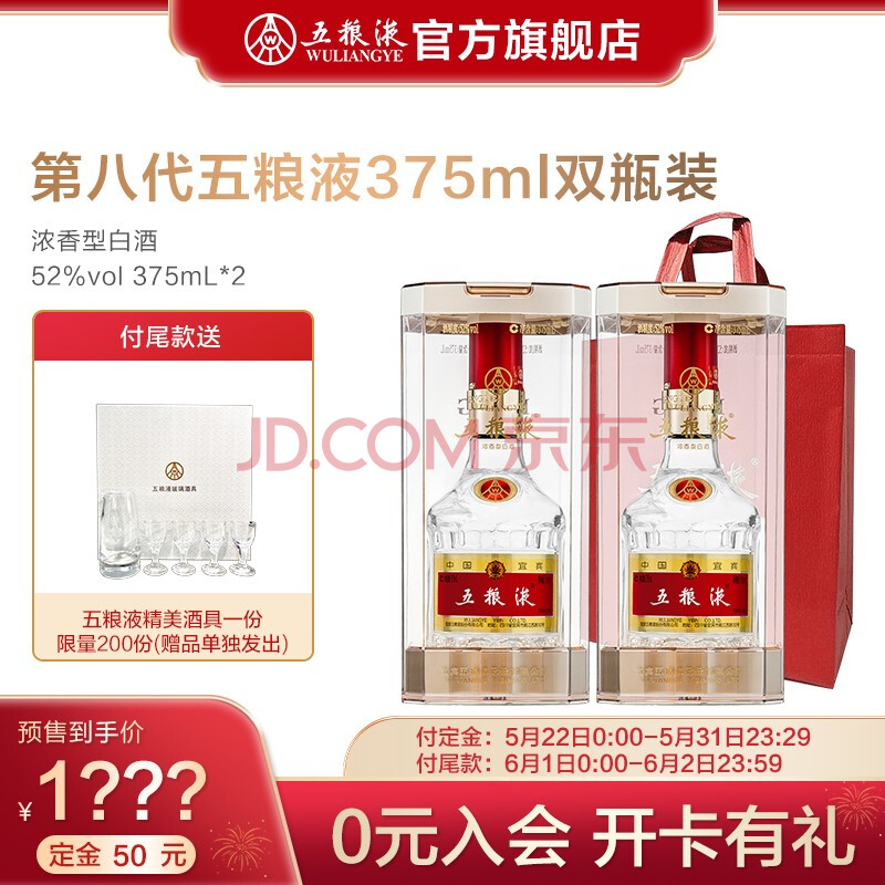 【618预售】五粮液 第八代普五52度52度375ml浓香型白酒 双瓶 375ml*2