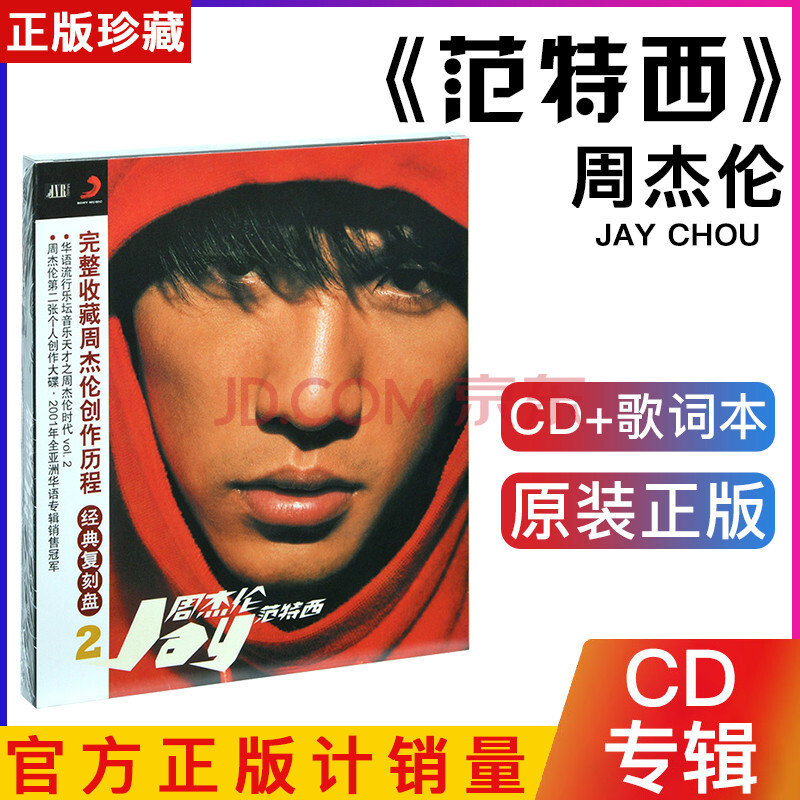 正版jay 周杰伦第二张专辑 范特西 cd 歌词本 流行音乐歌曲唱片