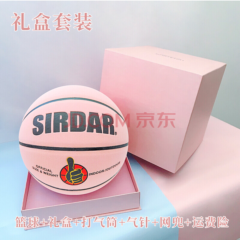 超纤翻毛粉色7号篮球 配件礼包 粉色礼盒