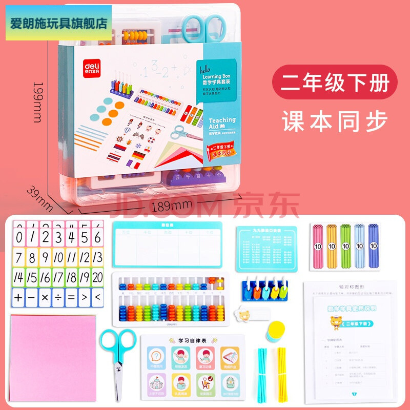 数学学具套装【二年级下册】课本同步送100根教学棒