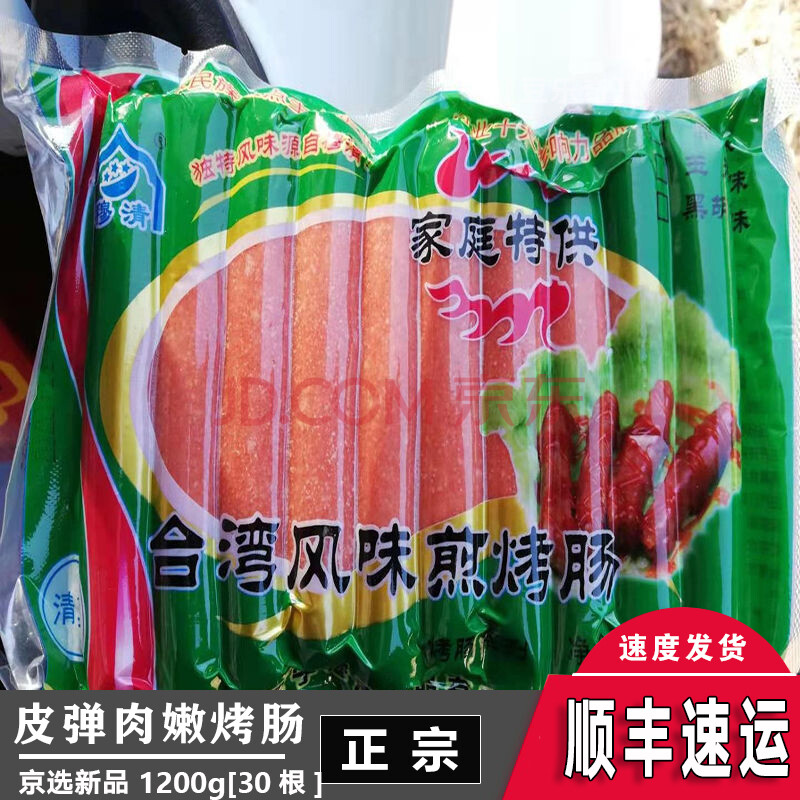 【顺丰速运】清真烤肠台湾风味牛肉鸡肉肠烤香肠手抓饼台式煎烤热狗肠