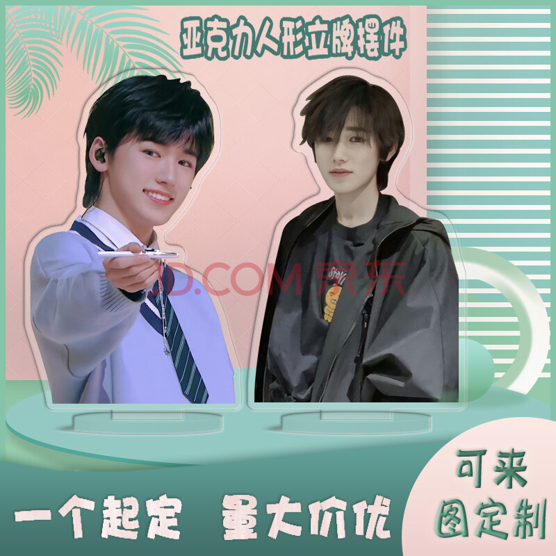 宋亚轩周边时代少年团亚克力人形立牌装饰摆件全家福满月照定制 来图