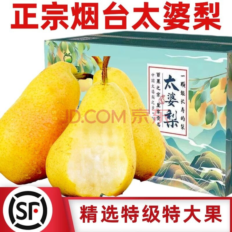 【皇家贡品】正宗烟台太婆梨5斤/10斤新鲜应当季东北茄梨大头梨香梨蕉