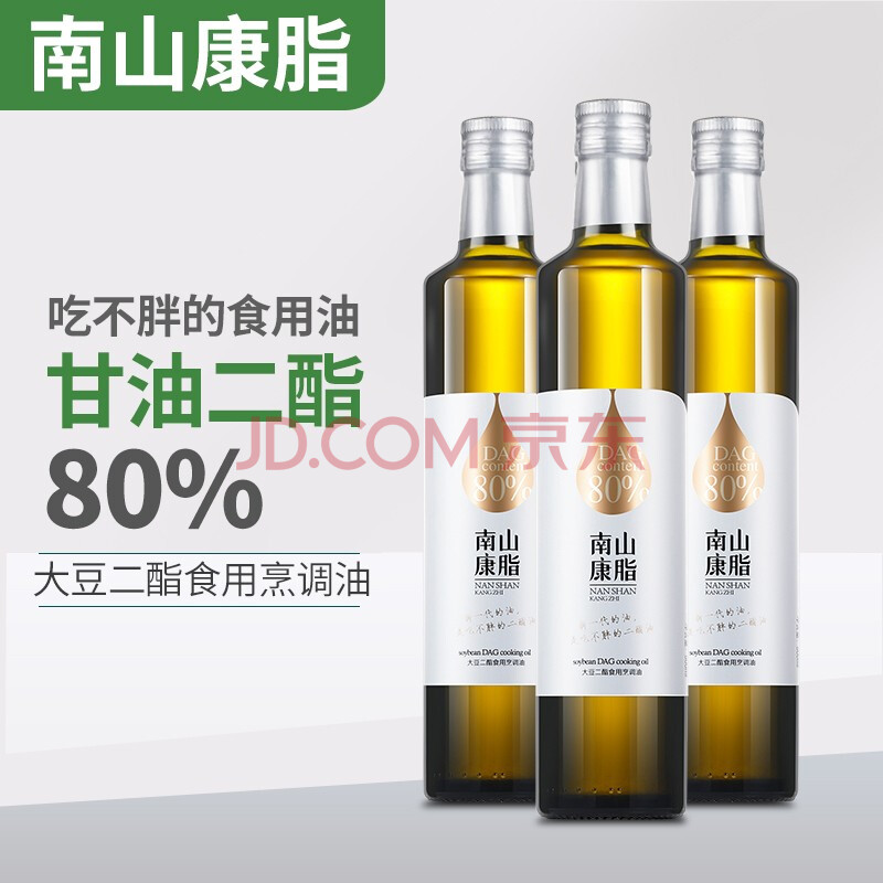 【药房直售】南山康脂 橄榄油甘油二酯食用油40�%橄榄二脂食用油