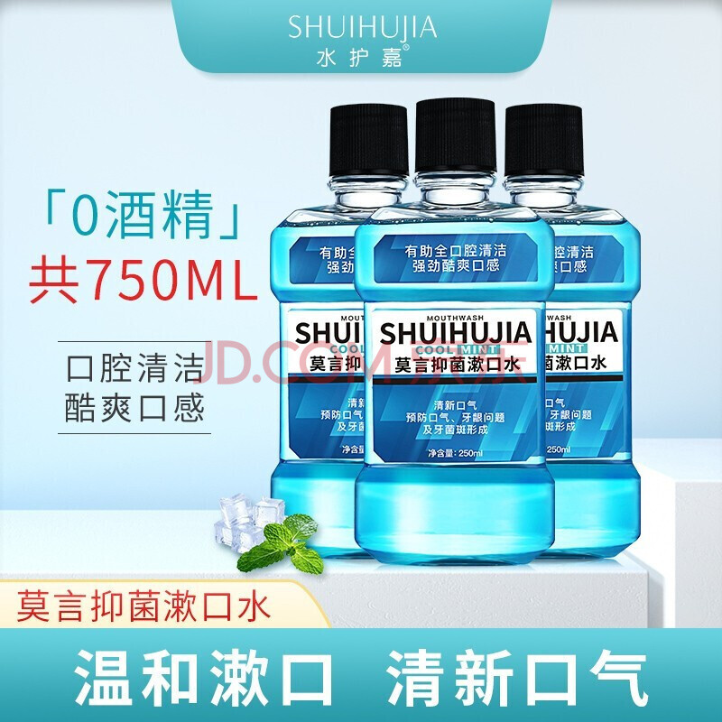 水护嘉冰蓝劲爽漱口水便携式漱口水清洁温和不刺激清新口气抑制口腔