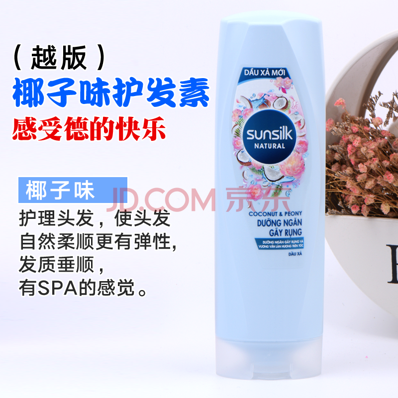 泰国sunsilk夏士莲椰子味洗发水bkpp欧儿同款德的快乐顺柔护发 320ml