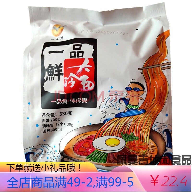 一品鲜大冷面530g东北冷面酸甜口味小麦冷面荞麦冷面调料齐全 小麦