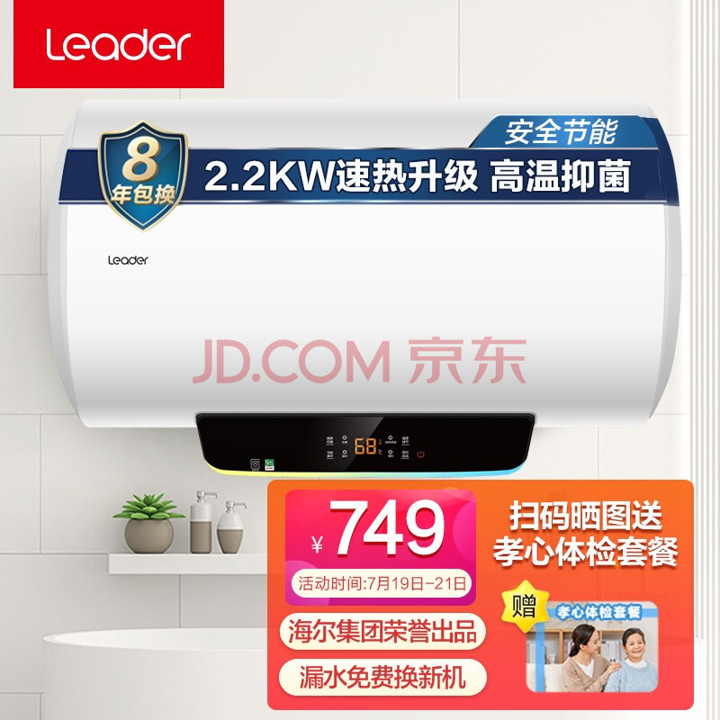 【统帅les60h-lt】统帅(leader)海尔出品安心浴系列 60升家用电热水器