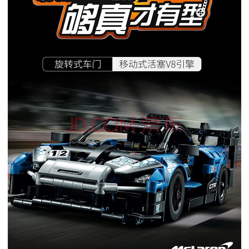 乐高机械组42123 迈凯伦塞纳gtr 赛车拼搭积木儿童玩具收藏 42123迈