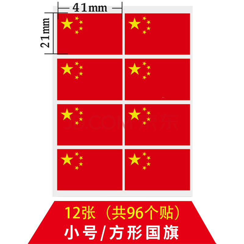 小号贴纸脸贴心形贴中国心幼儿园儿童国庆活动表演小学生爱心粘贴画带