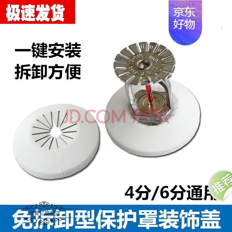 免拆卸型下喷淋头保护罩消防喷淋头装饰盖下喷免拆装饰盖 遮挡