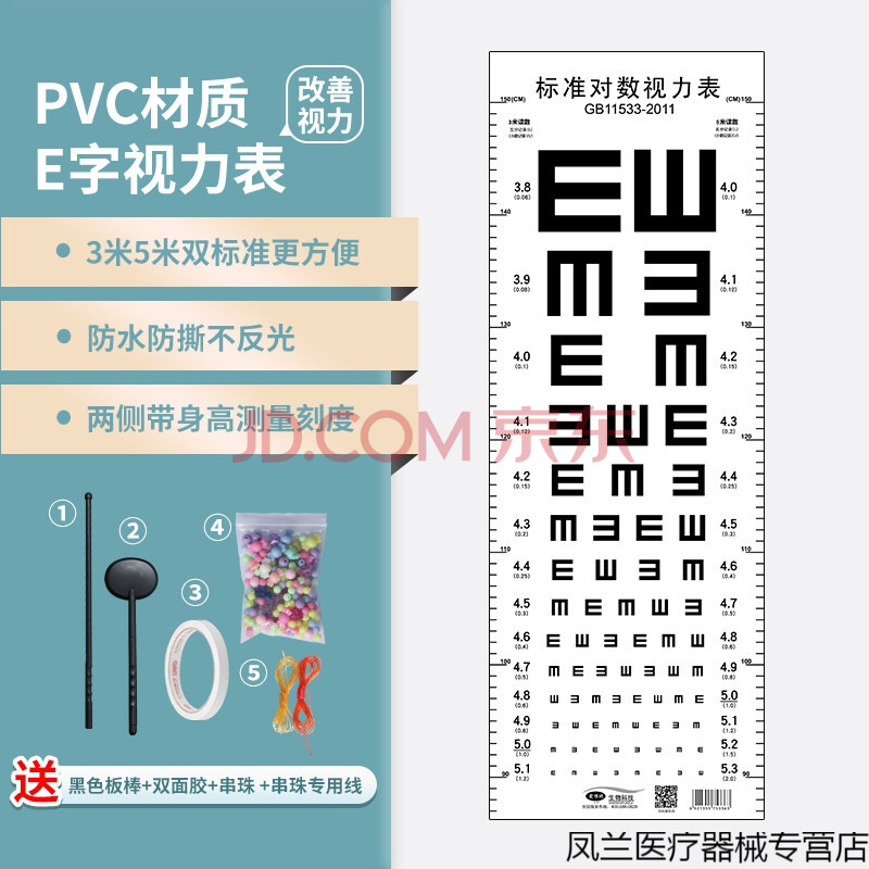 儿童家用卡通测眼睛成人幼儿园测视力灯箱 新版e字表 板棒 训练串珠()