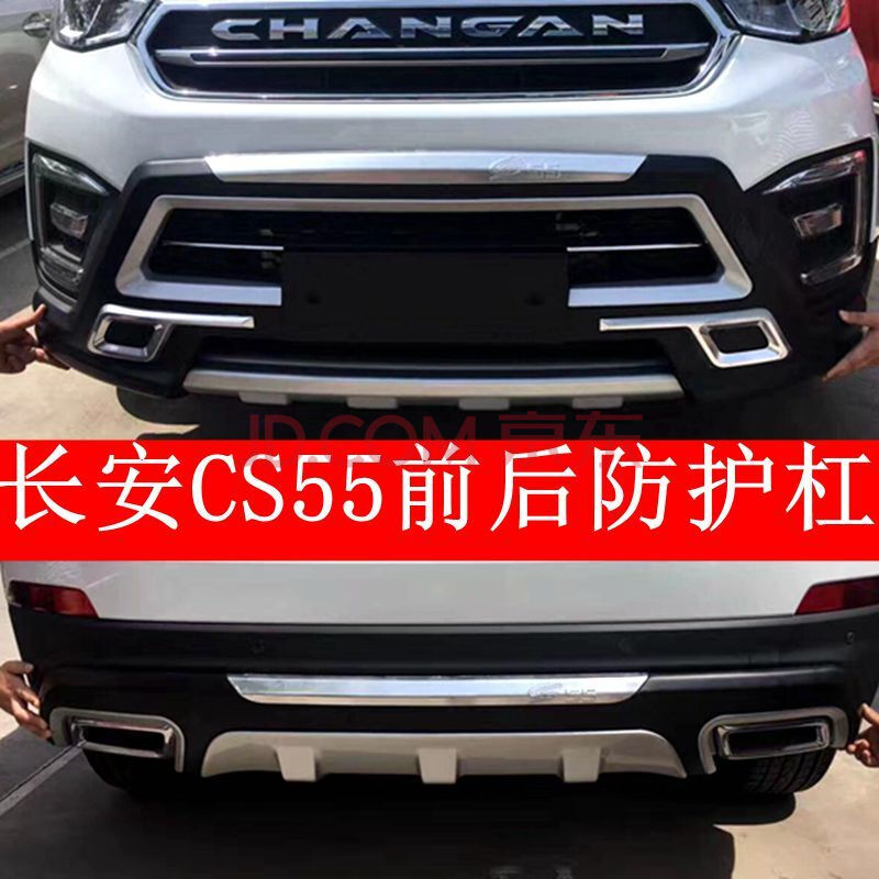 适用于长安cs55前后防护杠保险杠改装专用cs55防撞杠包围热卖cs55前后