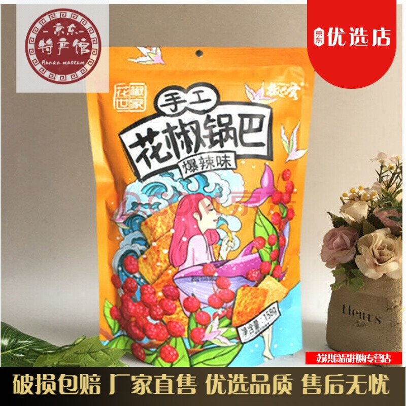 catestars花椒世家手工花椒锅巴158g椒巴客爆辣麻辣椒香大米脆锅巴