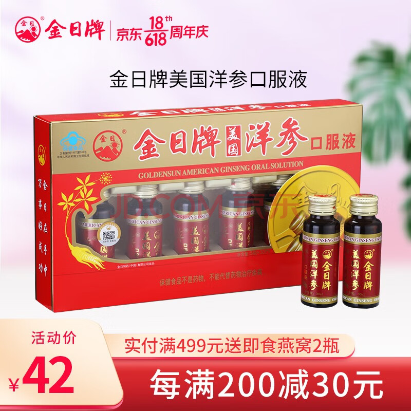 金日牌美国洋参口服液30ml/瓶*5瓶 西洋参抗疲劳送礼礼品花旗参