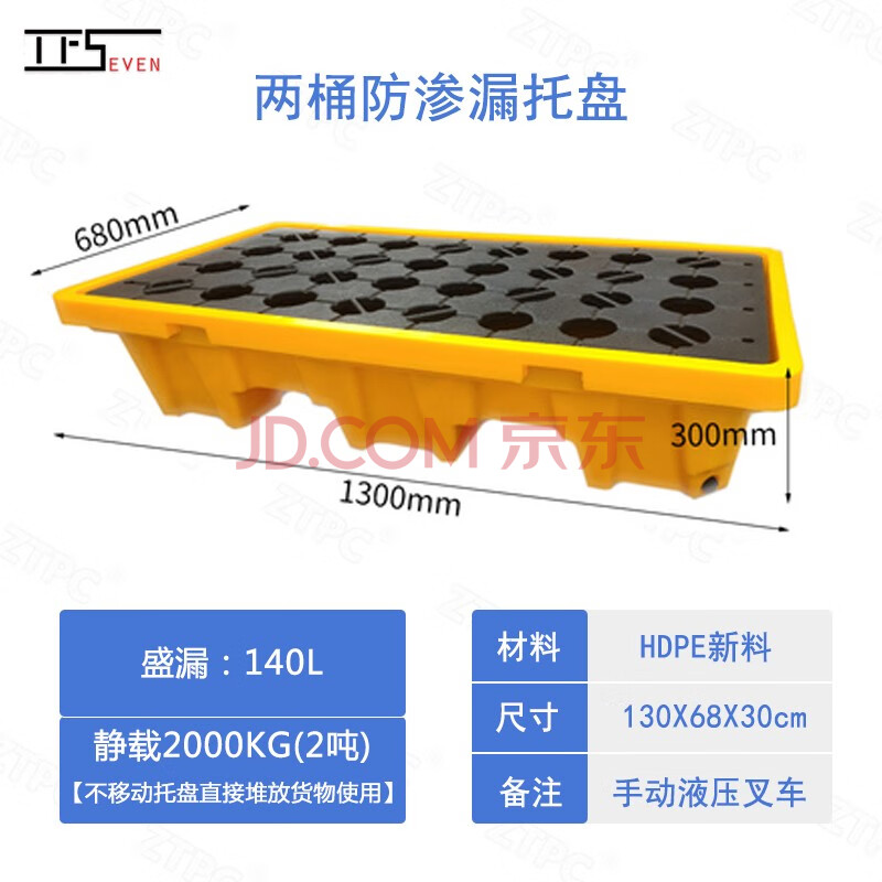 tfseven 防泄漏托盘 化学品防渗漏托盘 防漏液托盘 危废机油吨桶防