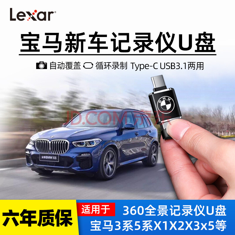 雷克沙u盘宝马360全景行车记录仪u盘汽车车载u盘高速录像监控优盘3系5