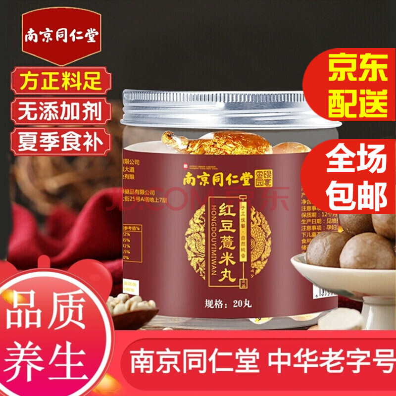 三蒸三晒纯手工制作红豆薏米粉可搭花芊子御湿丸 红豆薏米芡实丸2罐